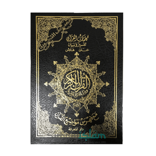 Dar Al Marifa colour coded Tajweed Quran with Box BLACK