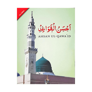 Ahsan al-Qawa'id (Colour Coded) - Large Size - simplyislam