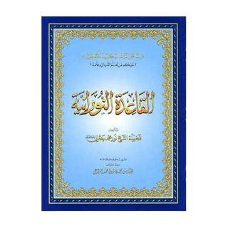 Al-Qaida Noorania | Paperback - simplyislam