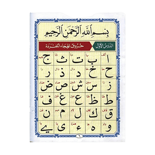Al-Qaida Noorania | Paperback - simplyislam