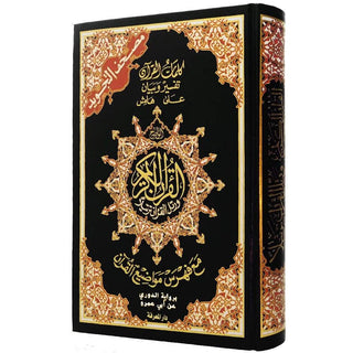 Dar Al Marifa colour coded Tajweed Quran black 24cm x17cm - simplyislam