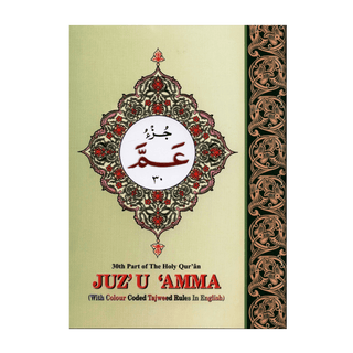 Juz Amma with colour coded Tajweed Rules in English (Persian/Urdu script) AZ - simplyislam