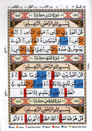 Juz Amma with colour coded Tajweed Rules in English (Persian/Urdu script) AZ - simplyislam