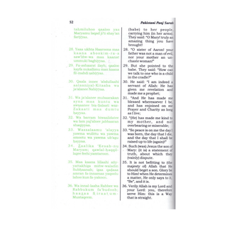 Pakistani Panj Surah - simplyislam