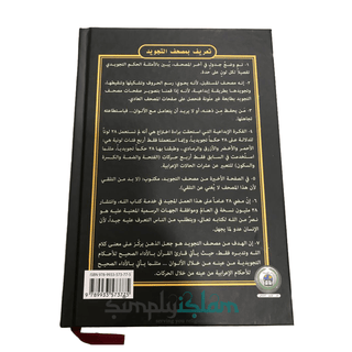 The colour coded Tajweed Quran in uthmani Script Dar Al Marifa A5 size Harback - simplyislam