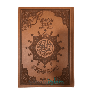 The noble Tajweed Quran in uthmani Script leather-bound Large Brown - simplyislam