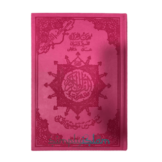 The noble Tajweed Quran in uthmani Script leather-bound Large Dark Pink