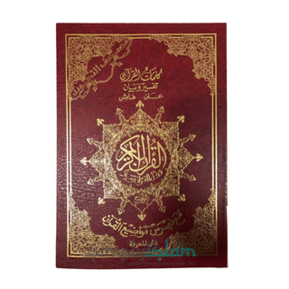 Dar Al Marifa colour coded Tajweed Quran with Box RED