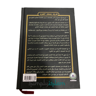 The colour coded Tajweed Quran in uthmani Script Dar Al Marifa Large Harback