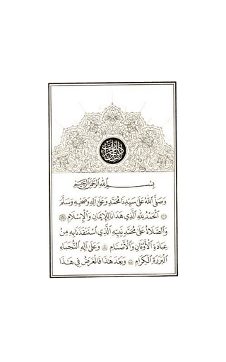 Dalail khayrat in Uthmani script A5 Hardback - simplyislam