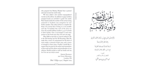 Al-Hizb al-A’zam wa ‘l-Wird al-Afkham (Compact Edition)