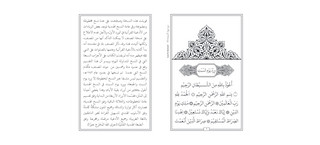 Al-Hizb al-A’zam wa ‘l-Wird al-Afkham (Compact Edition)