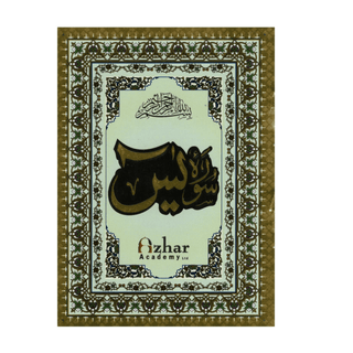 Surah Yasin Arabic small pocket size A7 Paperback Laminated Azhar Indo Pak - simplyislam