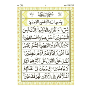 Surah Yasin Arabic small pocket size A7 Paperback Laminated Azhar Indo Pak - simplyislam