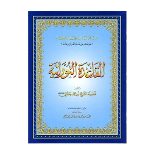 Al-Qaida Noorania | Paperback