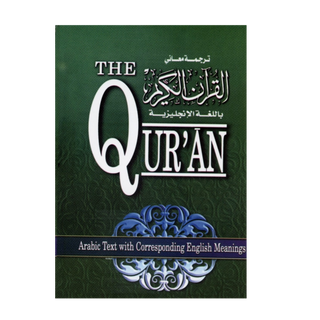 Saheeh International Quran Arabic Text With English Medium Soft Cover