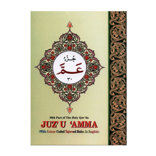 Juz Amma with colour coded Tajweed Rules in English (Persian/Urdu script) AZ